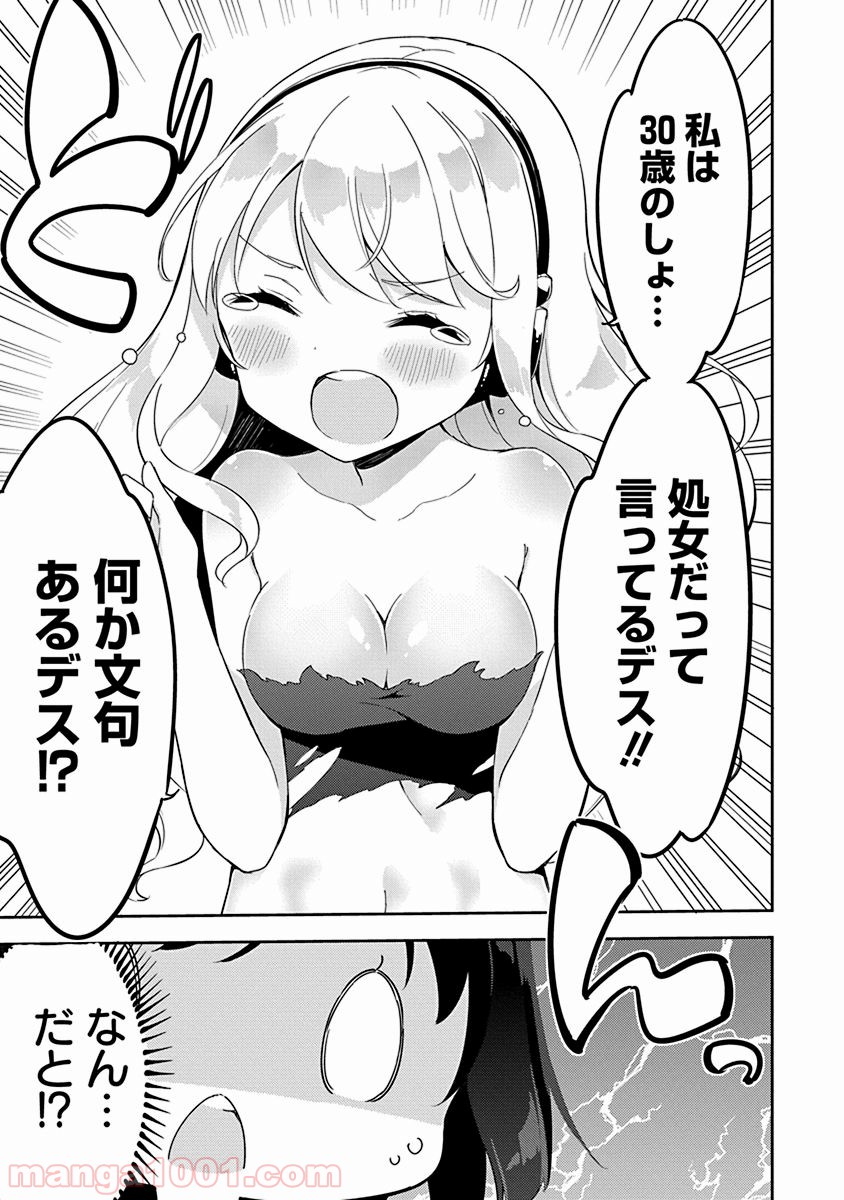 女子小学生はじめました P！ 第33話 - Page 5