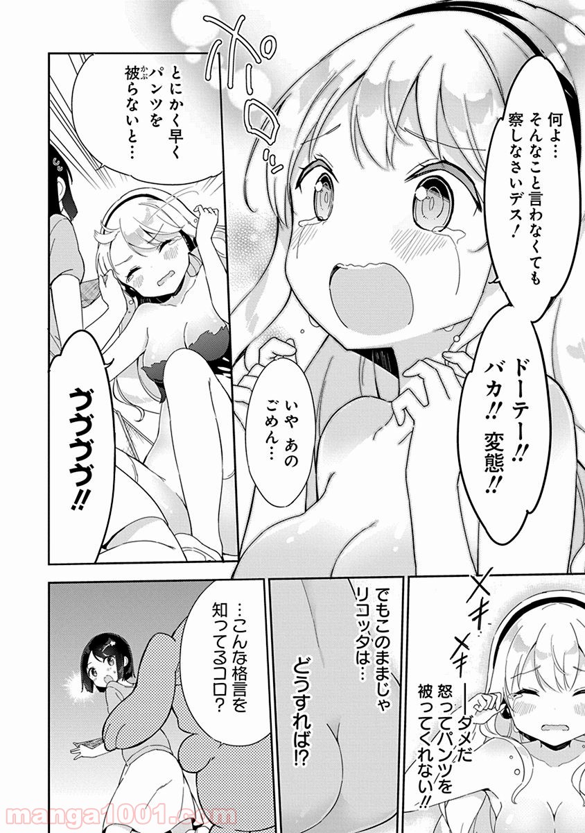 女子小学生はじめました P！ 第33話 - Page 6