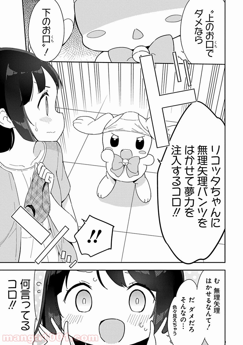 女子小学生はじめました P！ 第33話 - Page 7