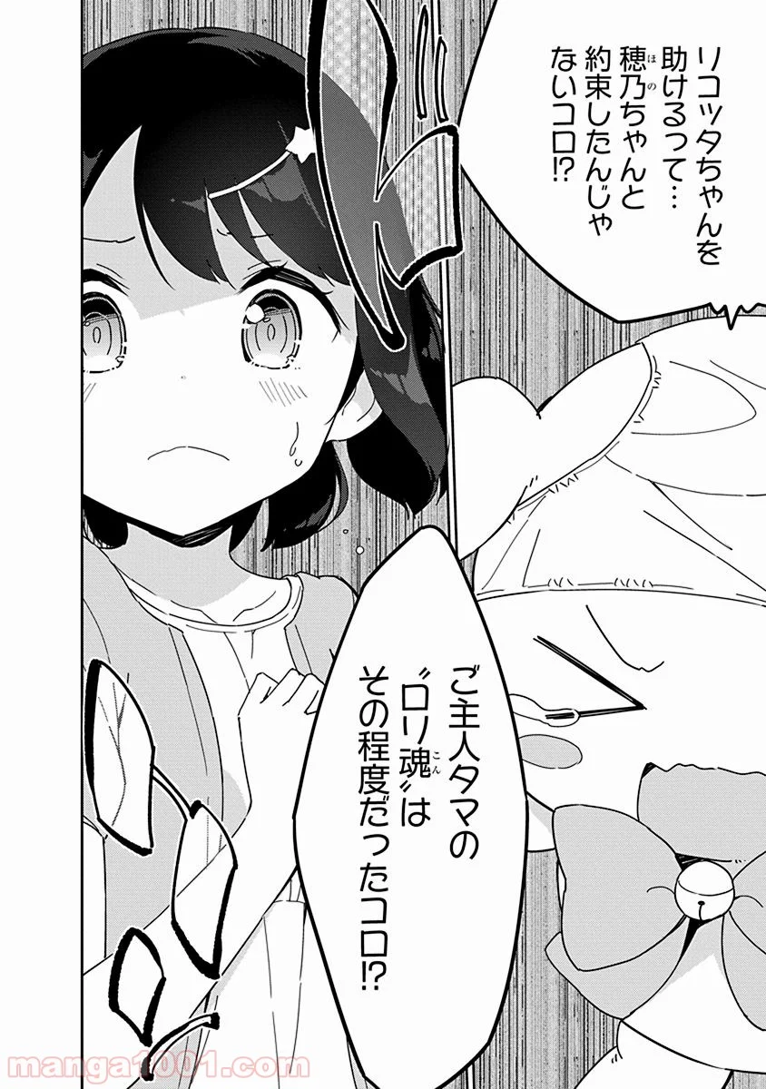 女子小学生はじめました P！ 第33話 - Page 8