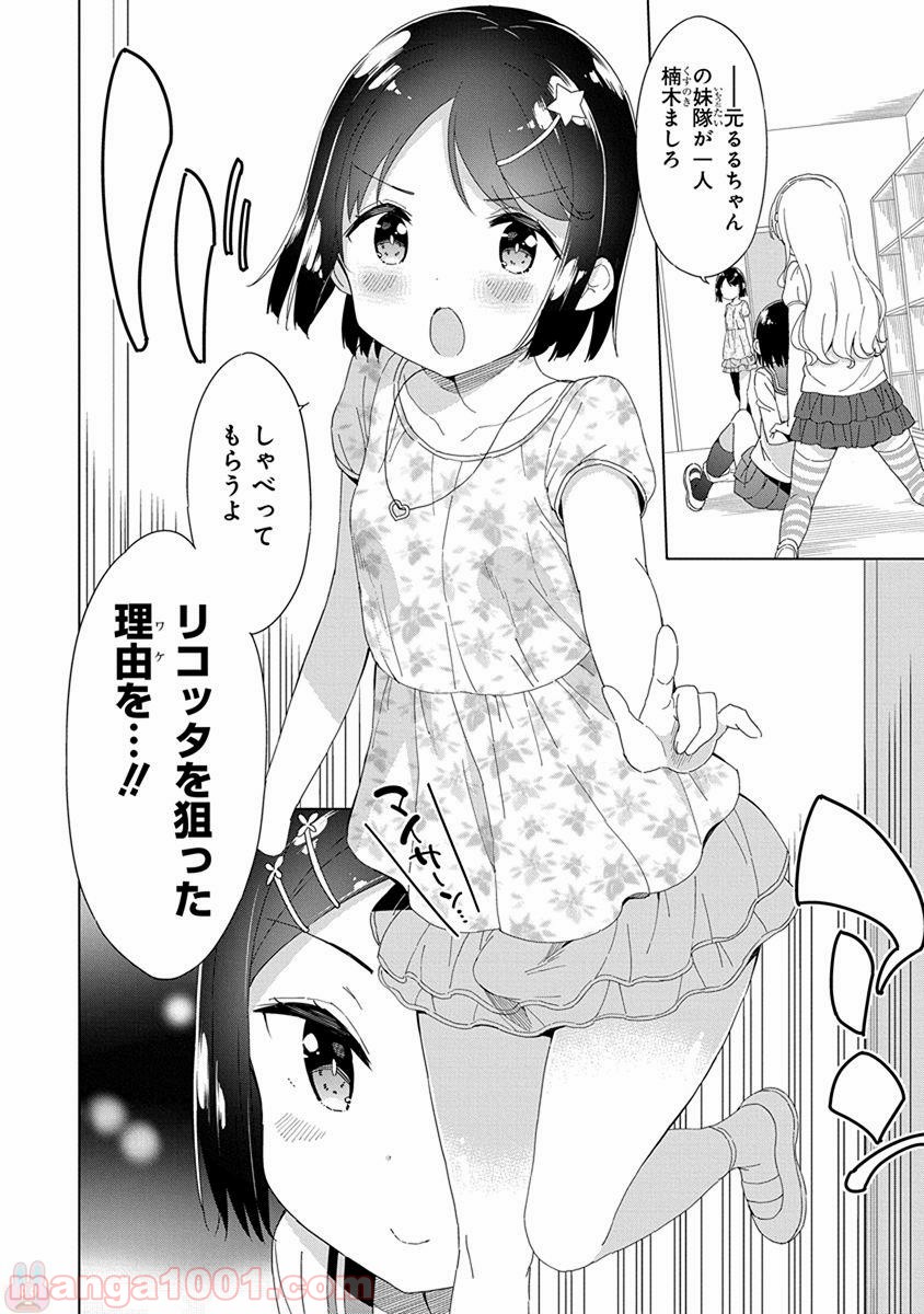 女子小学生はじめました P！ 第46話 - Page 2