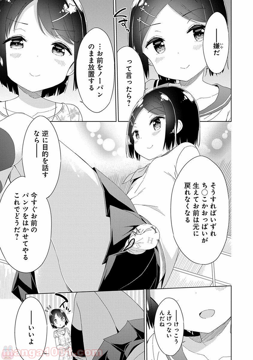 女子小学生はじめました P！ 第46話 - Page 3