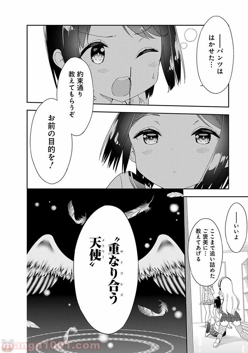 女子小学生はじめました P！ 第46話 - Page 8