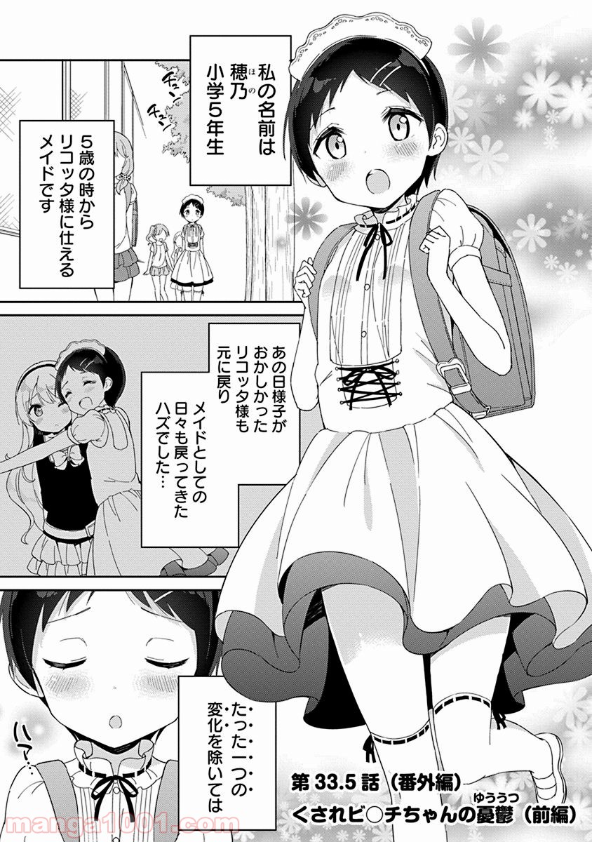 女子小学生はじめました P！ 第33.5話 - Page 2