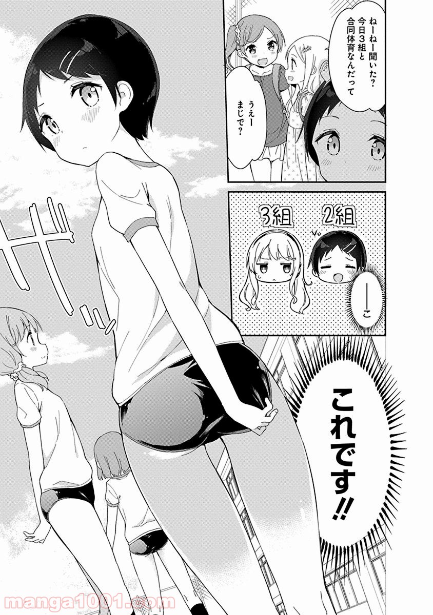 女子小学生はじめました P！ 第33.5話 - Page 4