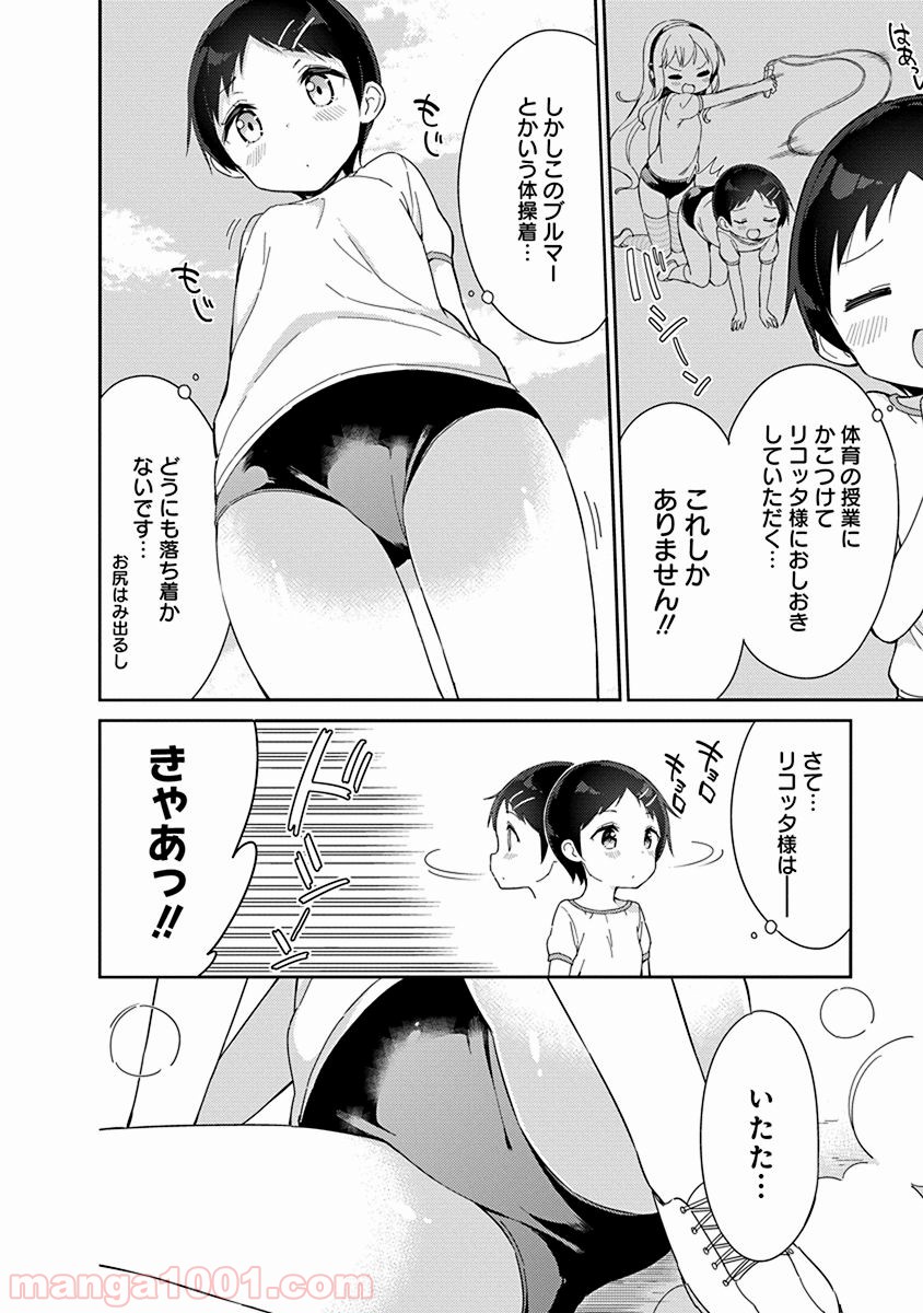 女子小学生はじめました P！ 第33.5話 - Page 5