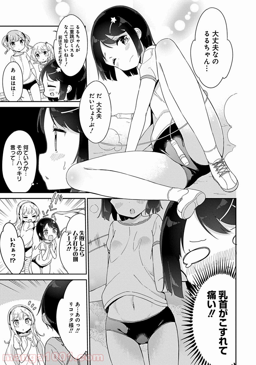 女子小学生はじめました P！ 第33.5話 - Page 6