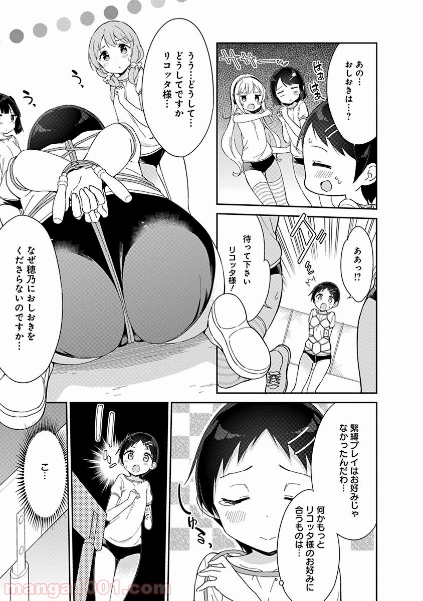 女子小学生はじめました P！ 第33.5話 - Page 8