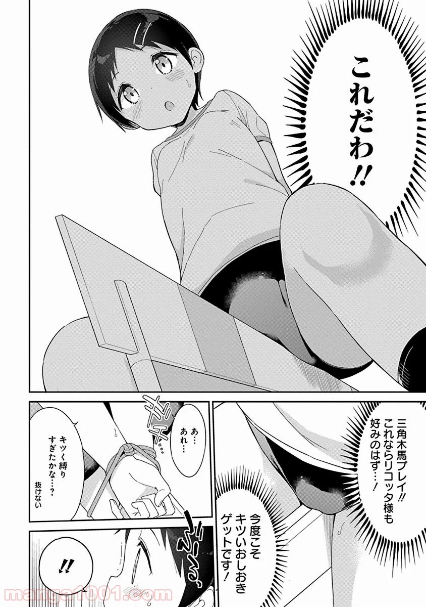 女子小学生はじめました P！ 第33.5話 - Page 9