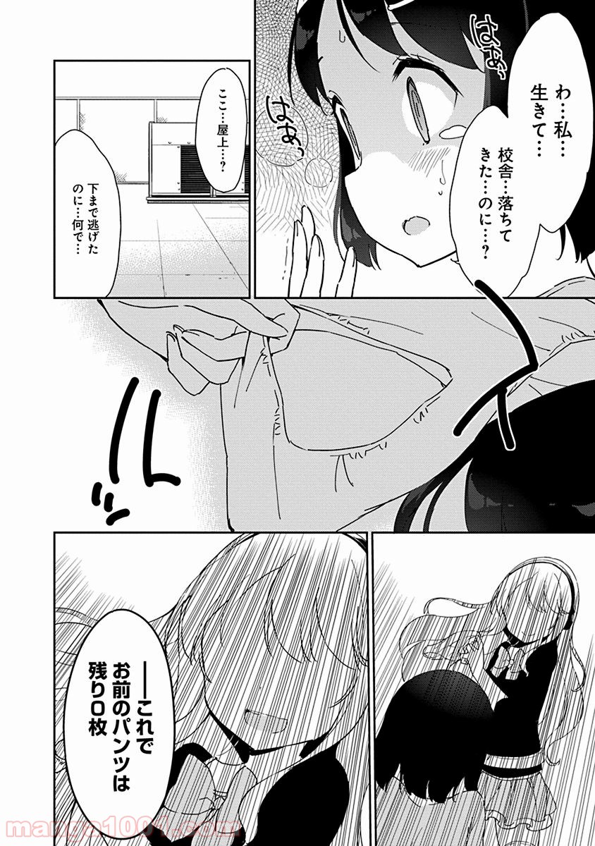 女子小学生はじめました P！ 第30話 - Page 18