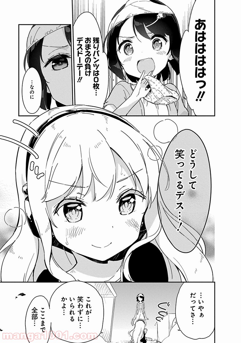 女子小学生はじめました P！ 第30話 - Page 3