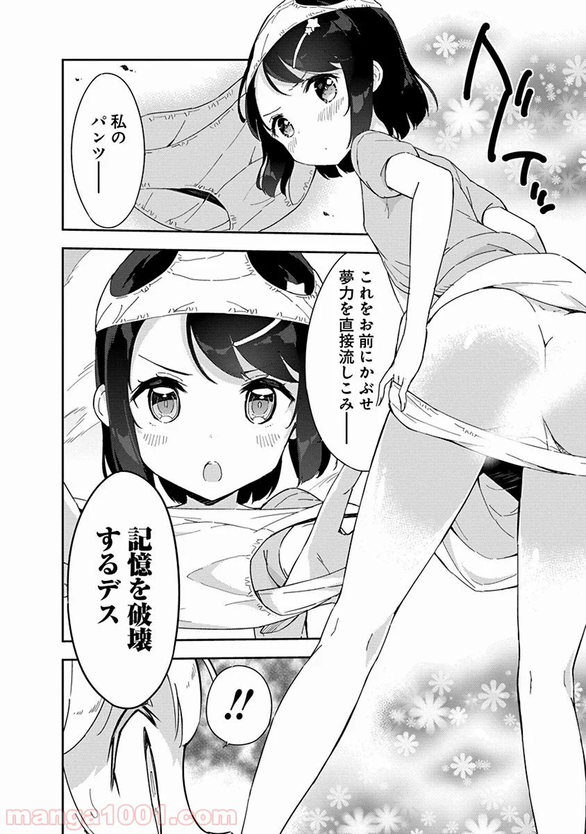 女子小学生はじめました P！ - 第30話 - Page 6