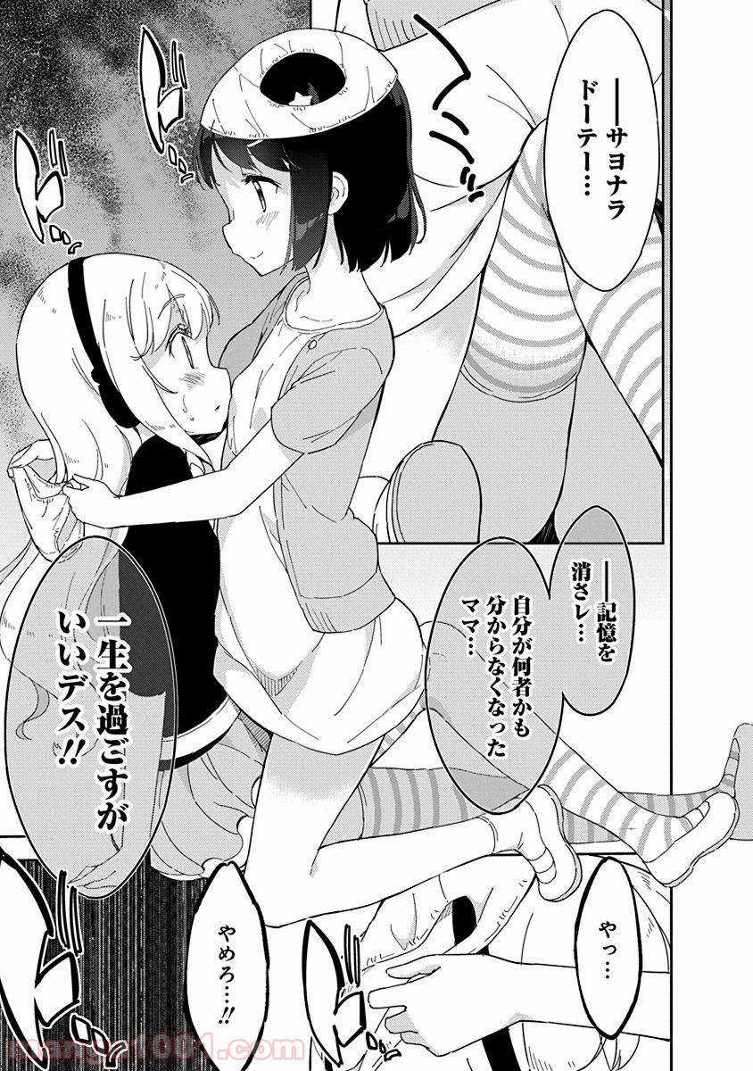 女子小学生はじめました P！ - 第30話 - Page 7