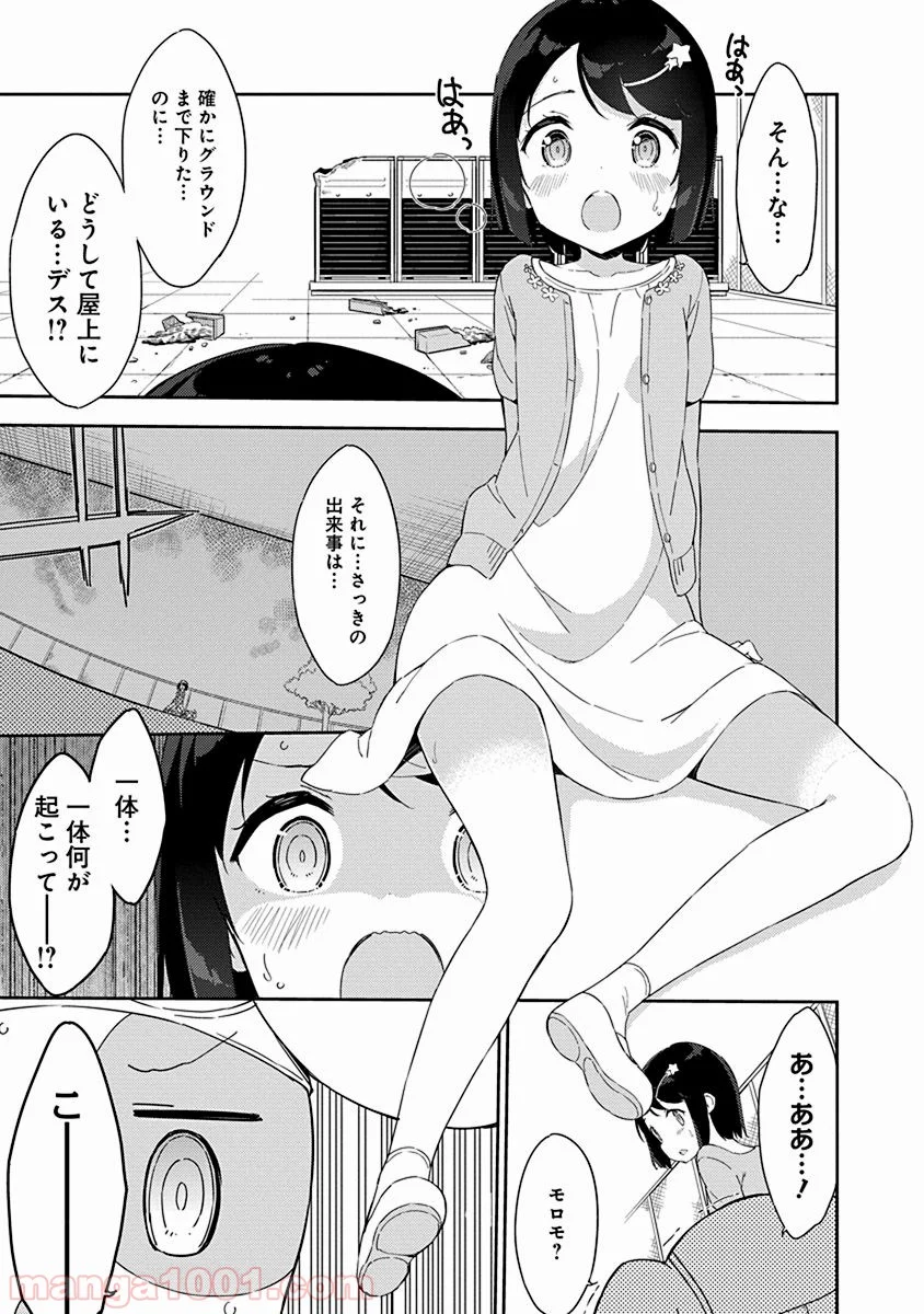 女子小学生はじめました P！ 第31話 - Page 3