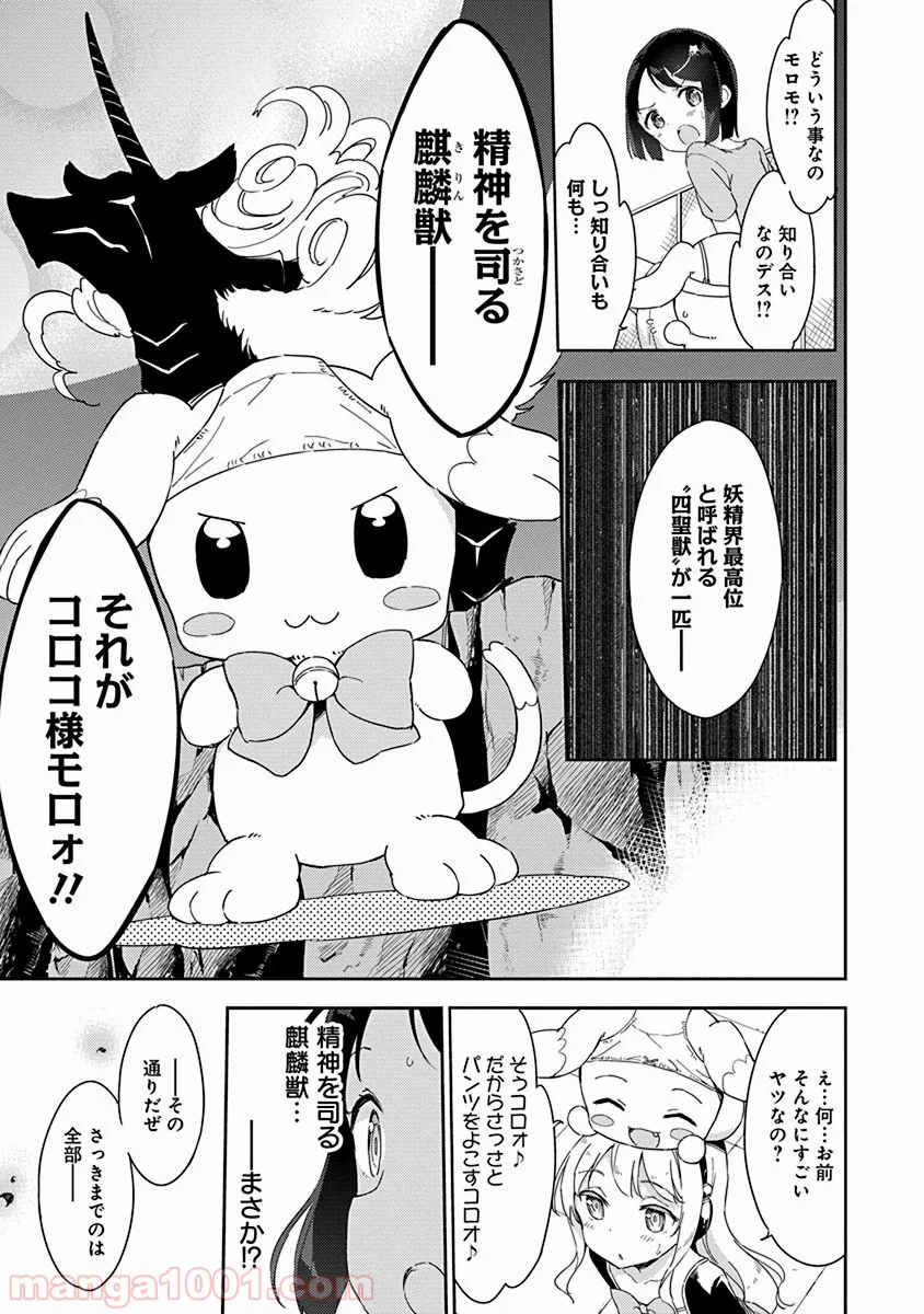 女子小学生はじめました P！ 第31話 - Page 5