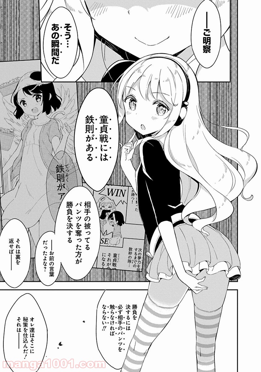 女子小学生はじめました P！ 第31話 - Page 7