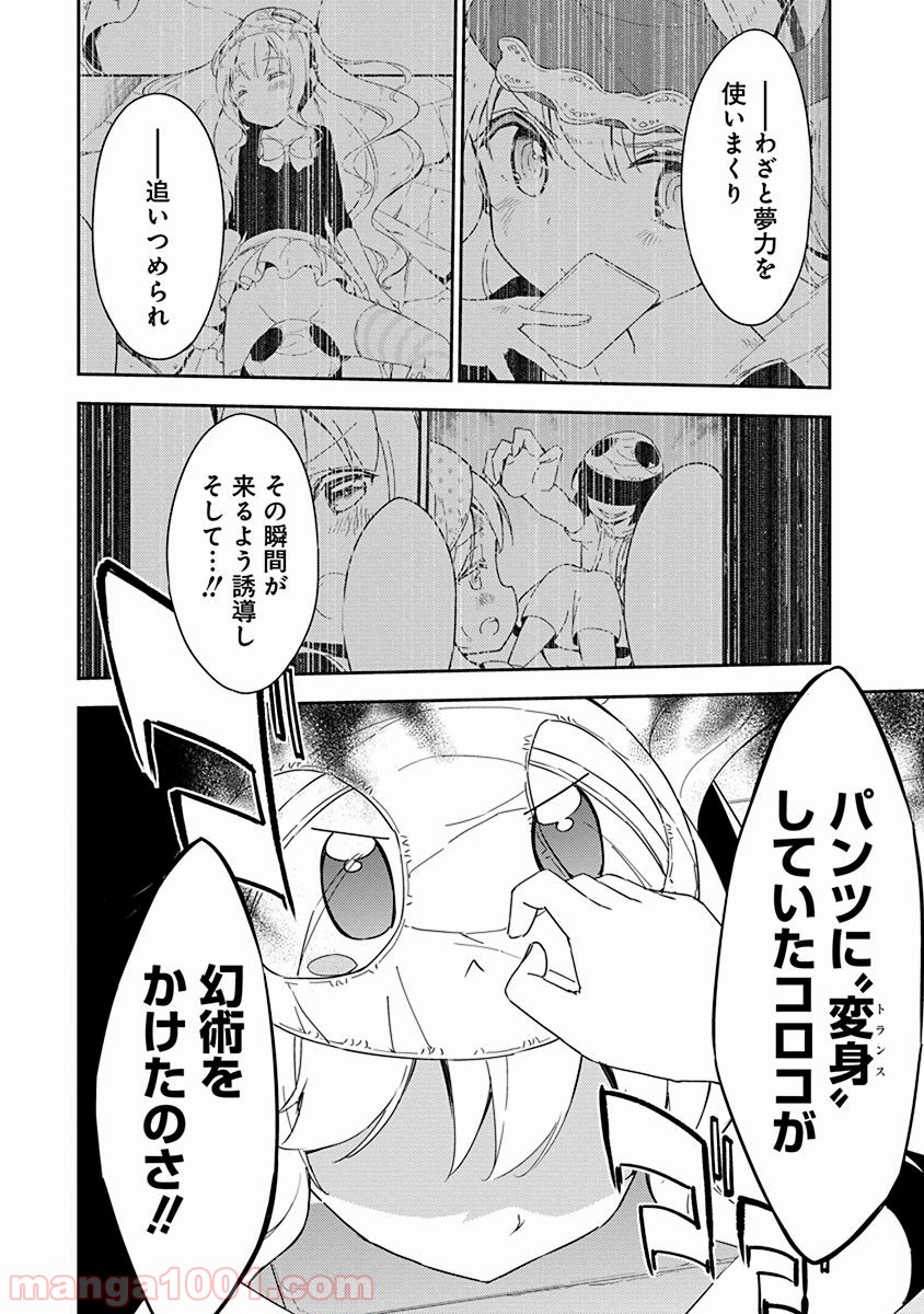 女子小学生はじめました P！ 第31話 - Page 8