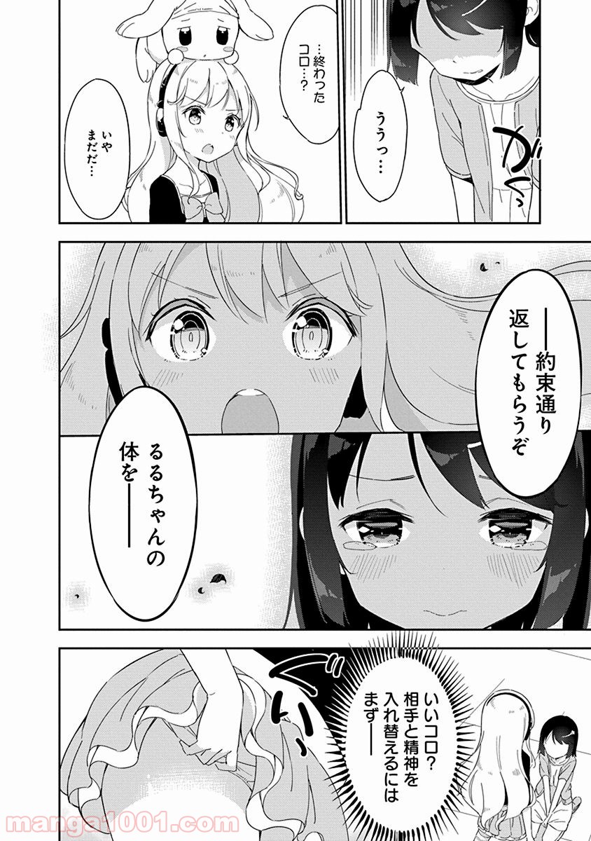 女子小学生はじめました P！ 第31話 - Page 10