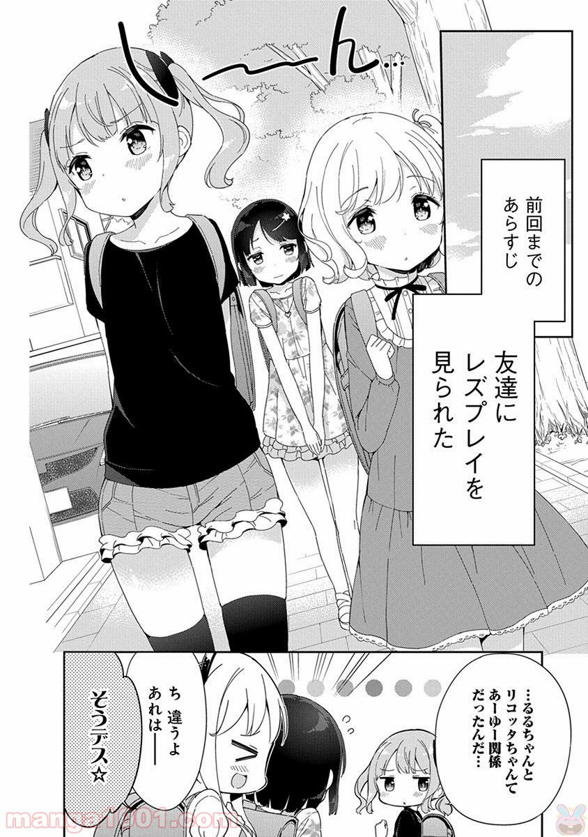 女子小学生はじめました P！ 第42話 - Page 2