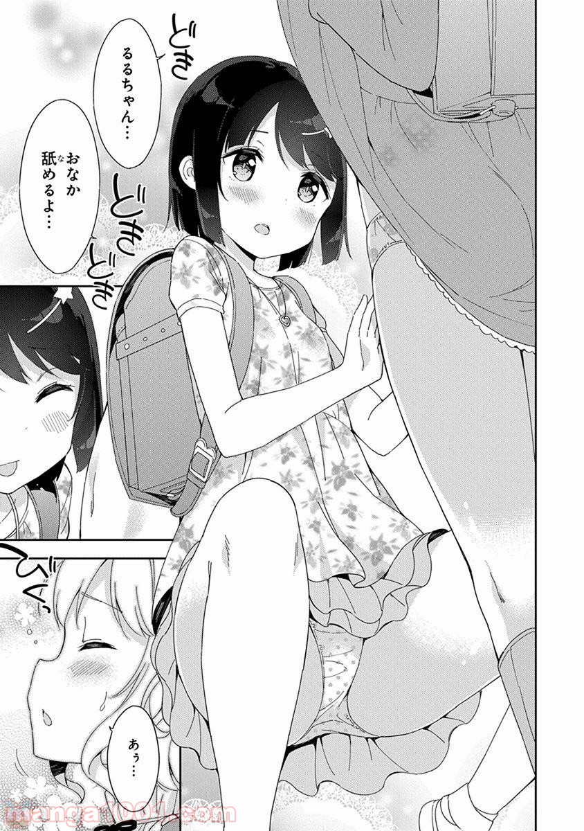 女子小学生はじめました P！ 第42話 - Page 11