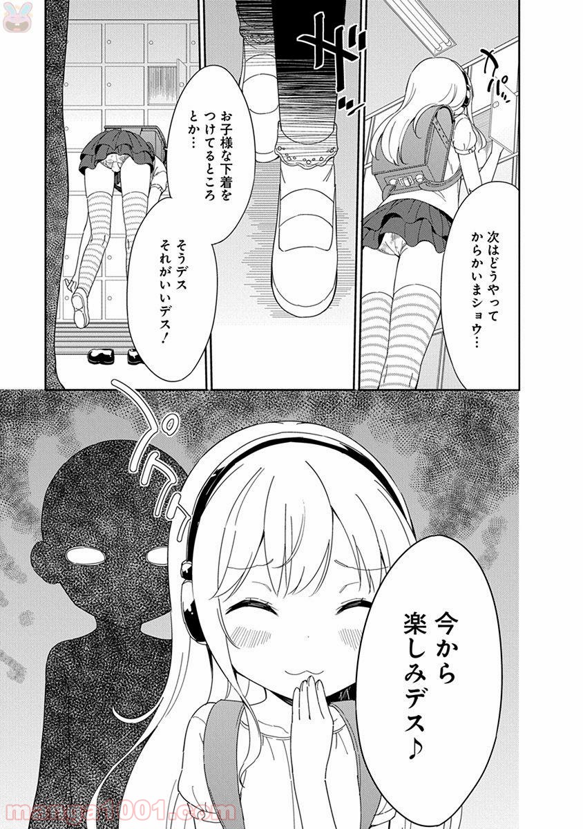 女子小学生はじめました P！ 第42話 - Page 13