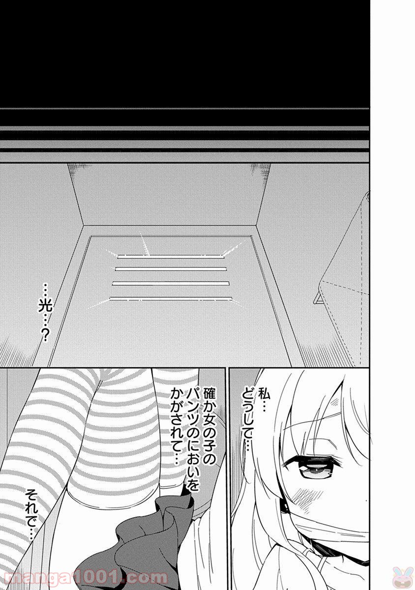 女子小学生はじめました P！ 第42話 - Page 15