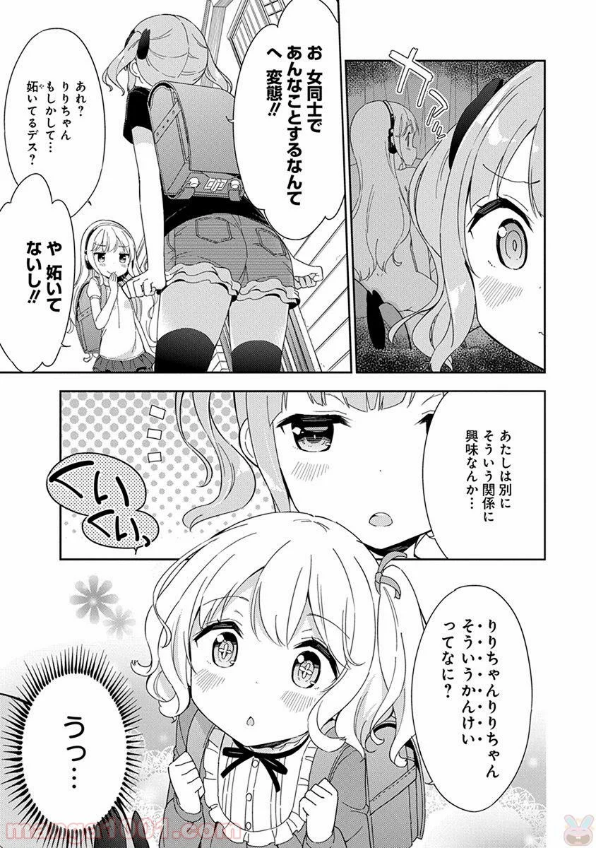 女子小学生はじめました P！ 第42話 - Page 3