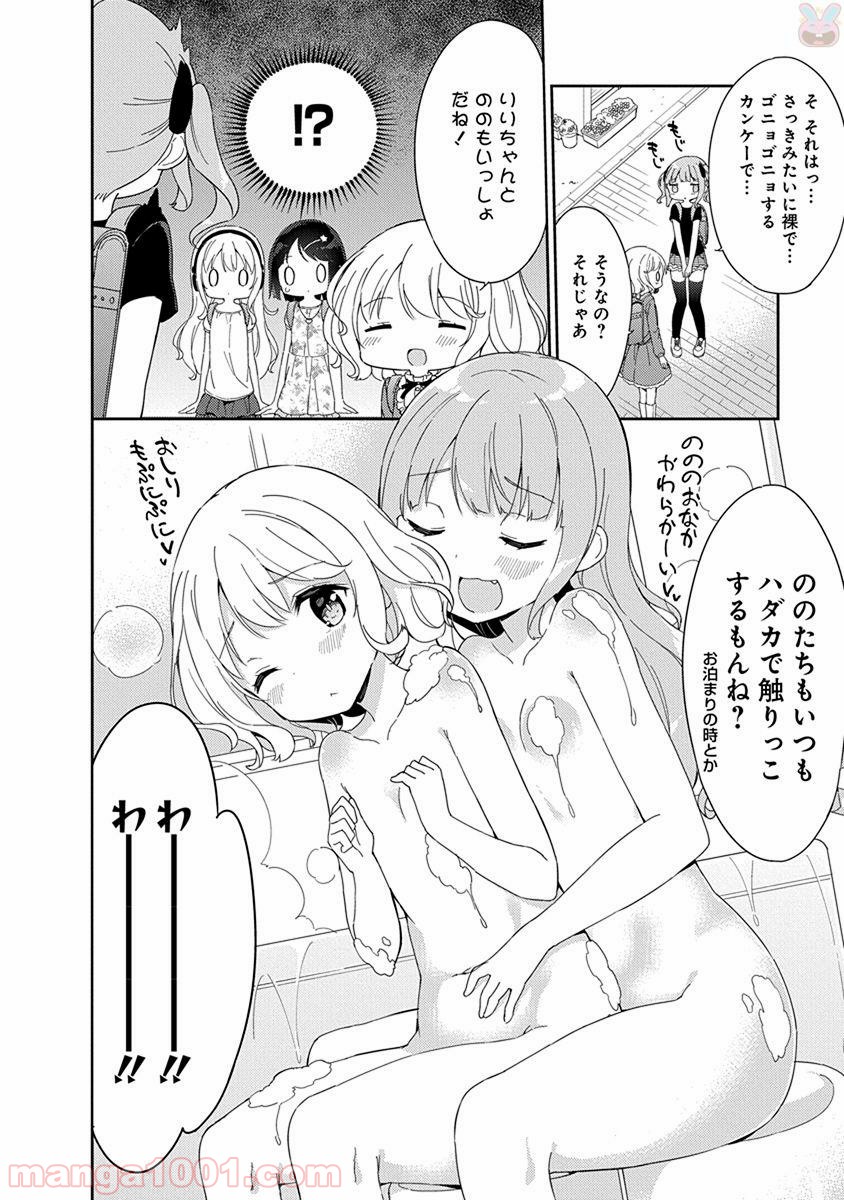 女子小学生はじめました P！ 第42話 - Page 4