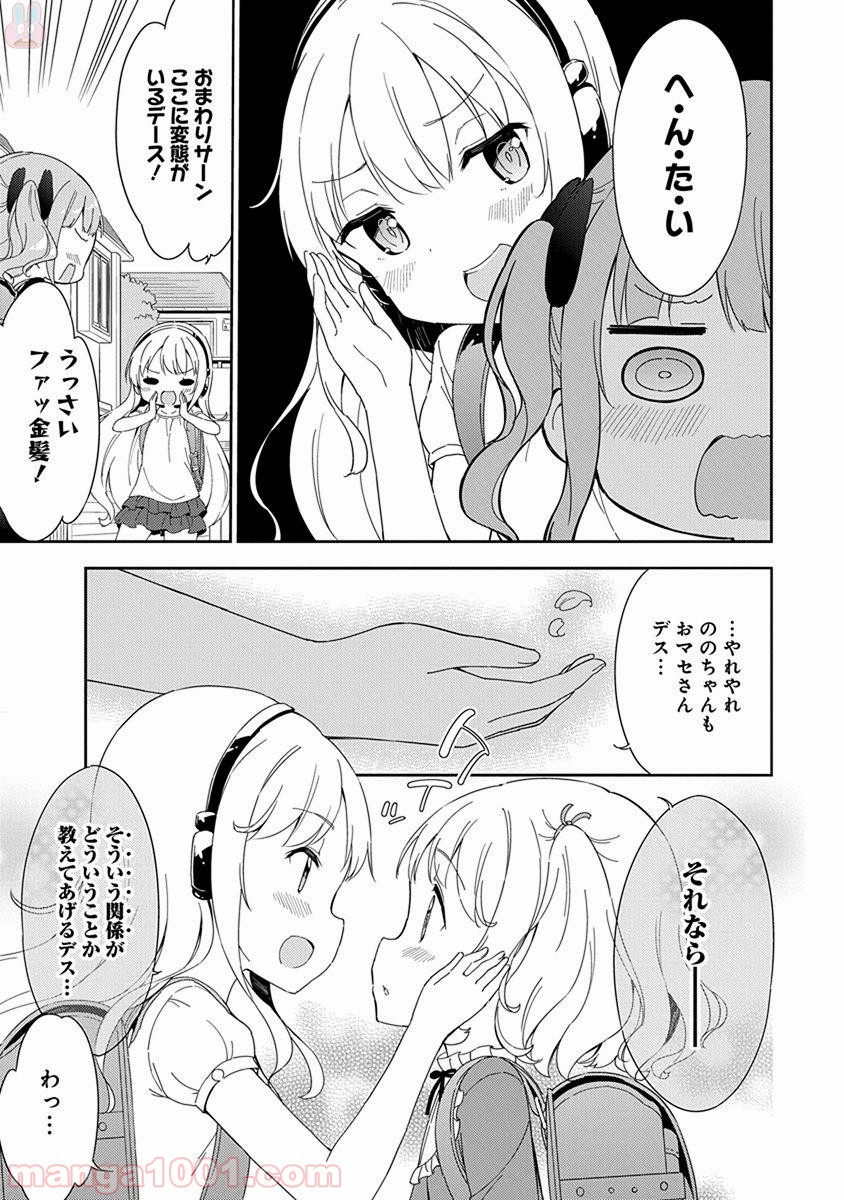 女子小学生はじめました P！ 第42話 - Page 5