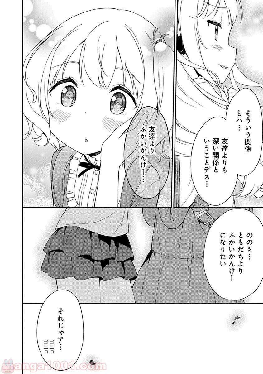 女子小学生はじめました P！ 第42話 - Page 6