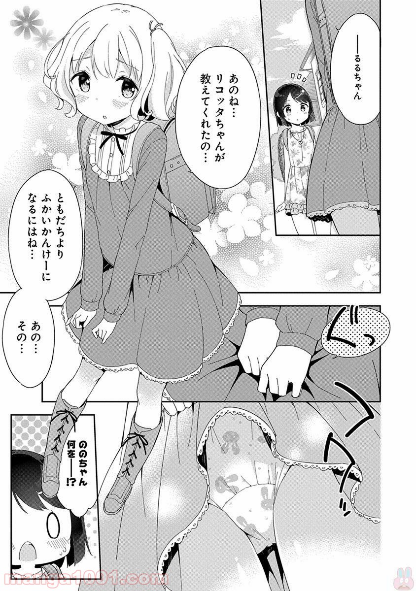 女子小学生はじめました P！ 第42話 - Page 7