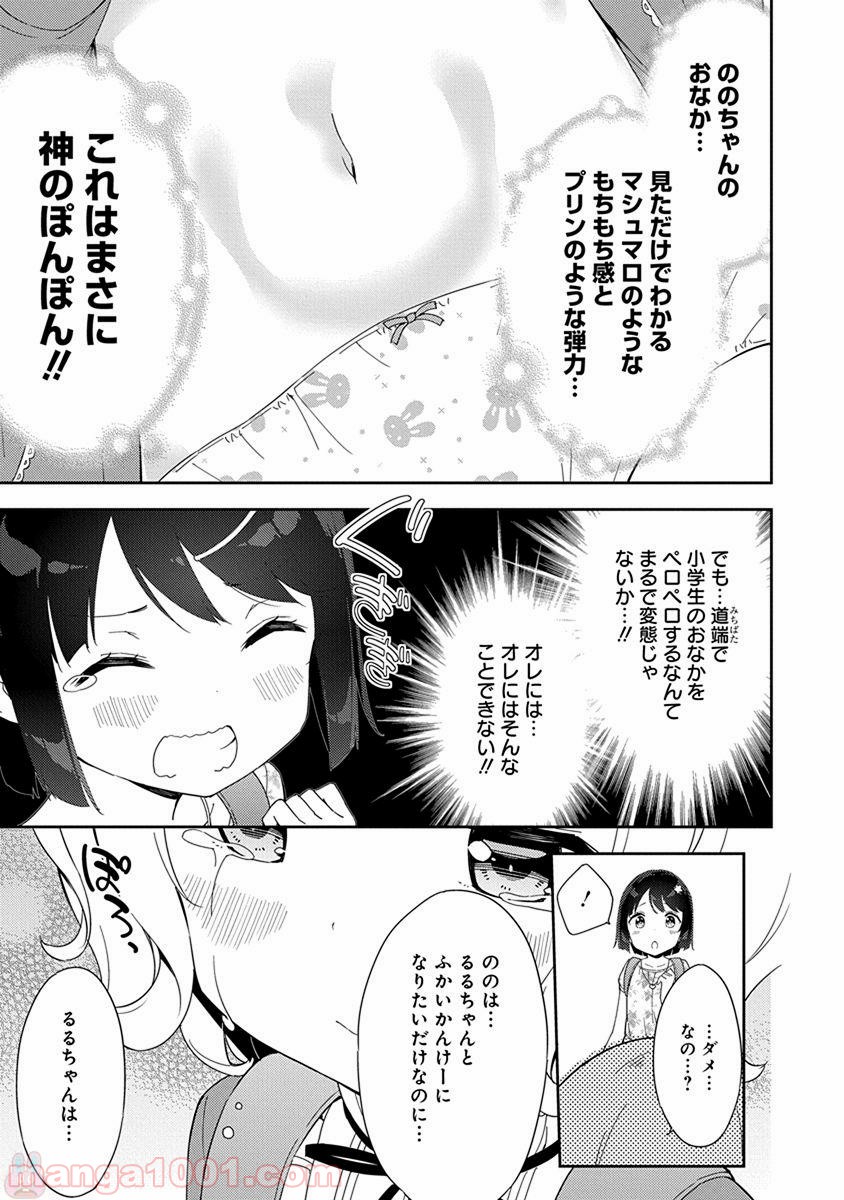 女子小学生はじめました P！ 第42話 - Page 9