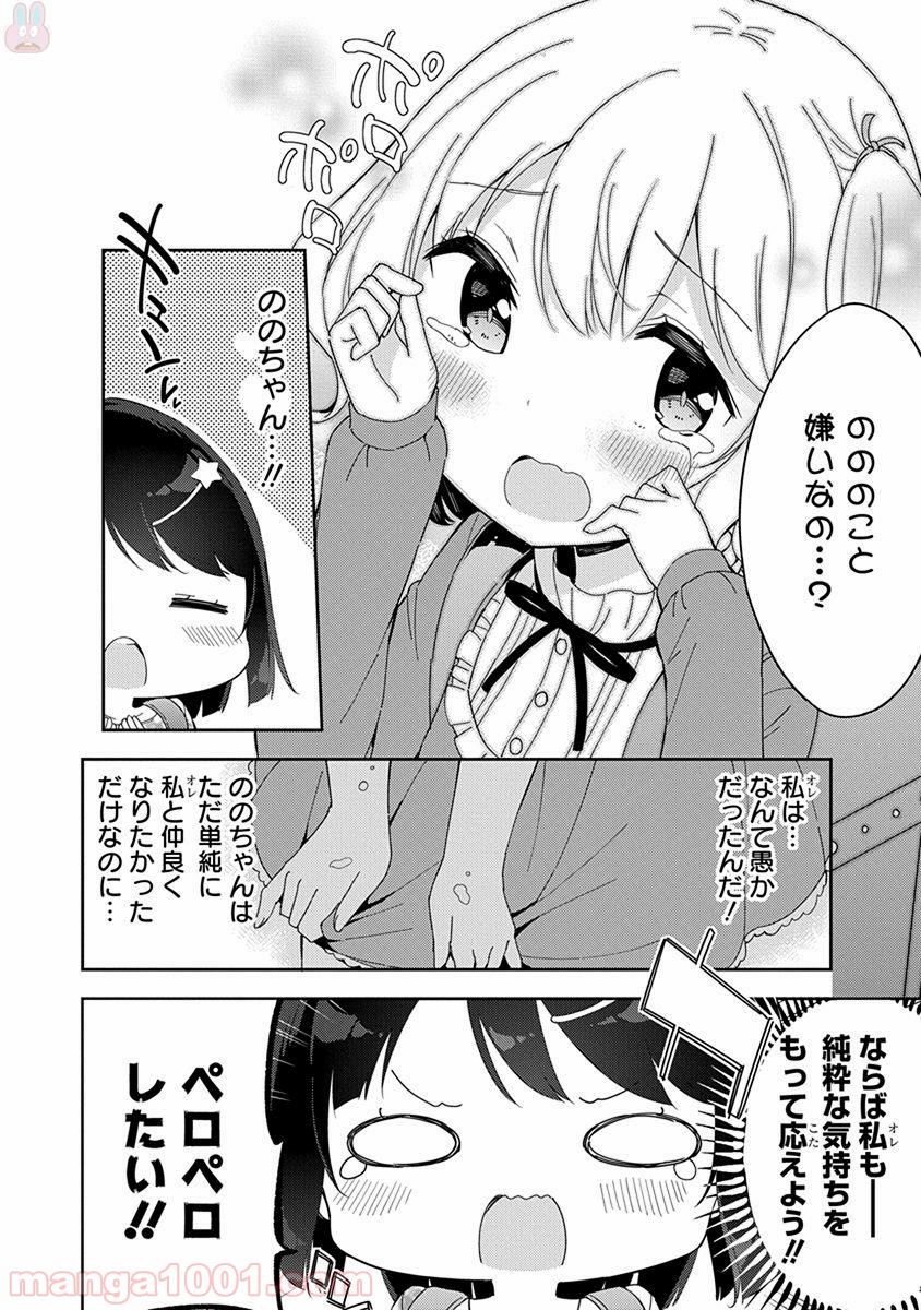 女子小学生はじめました P！ 第42話 - Page 10