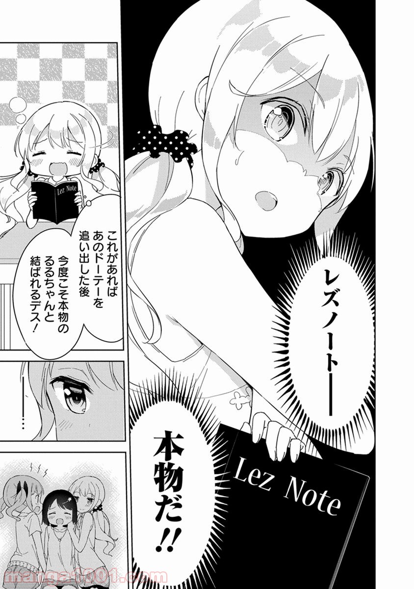 女子小学生はじめました P！ 第39話 - Page 11