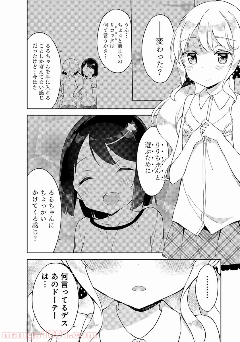 女子小学生はじめました P！ 第39話 - Page 12