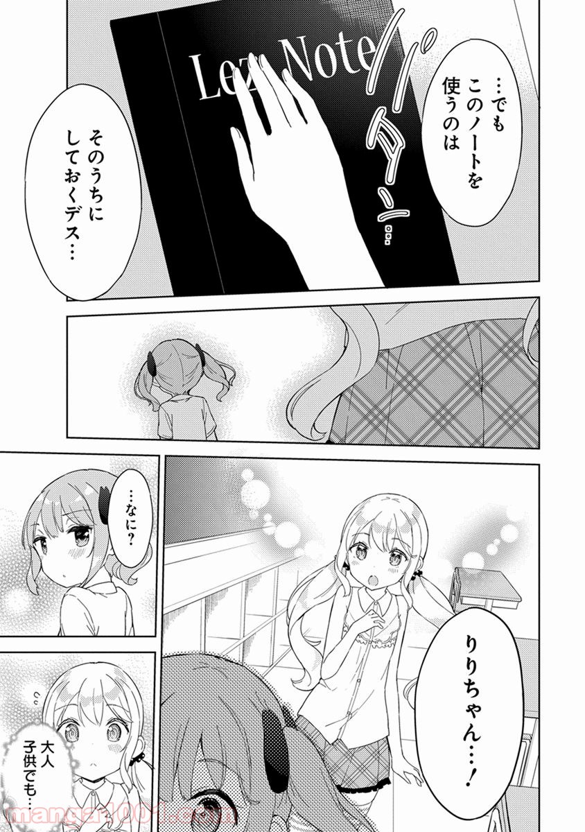 女子小学生はじめました P！ 第39話 - Page 13