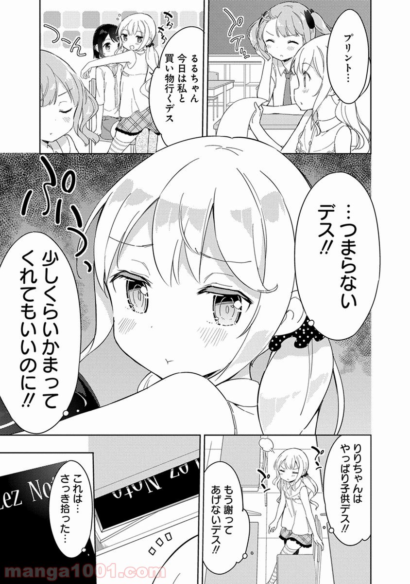 女子小学生はじめました P！ 第39話 - Page 7