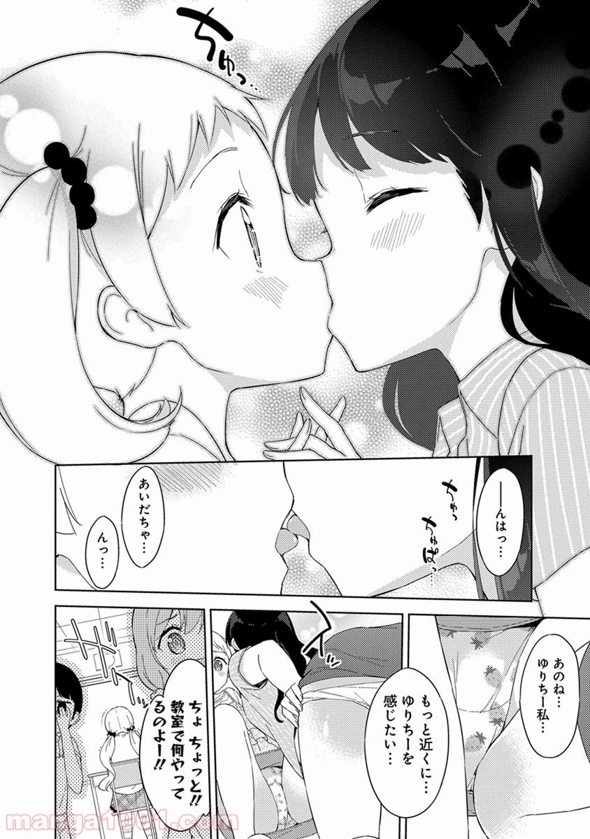 女子小学生はじめました P！ 第39話 - Page 10