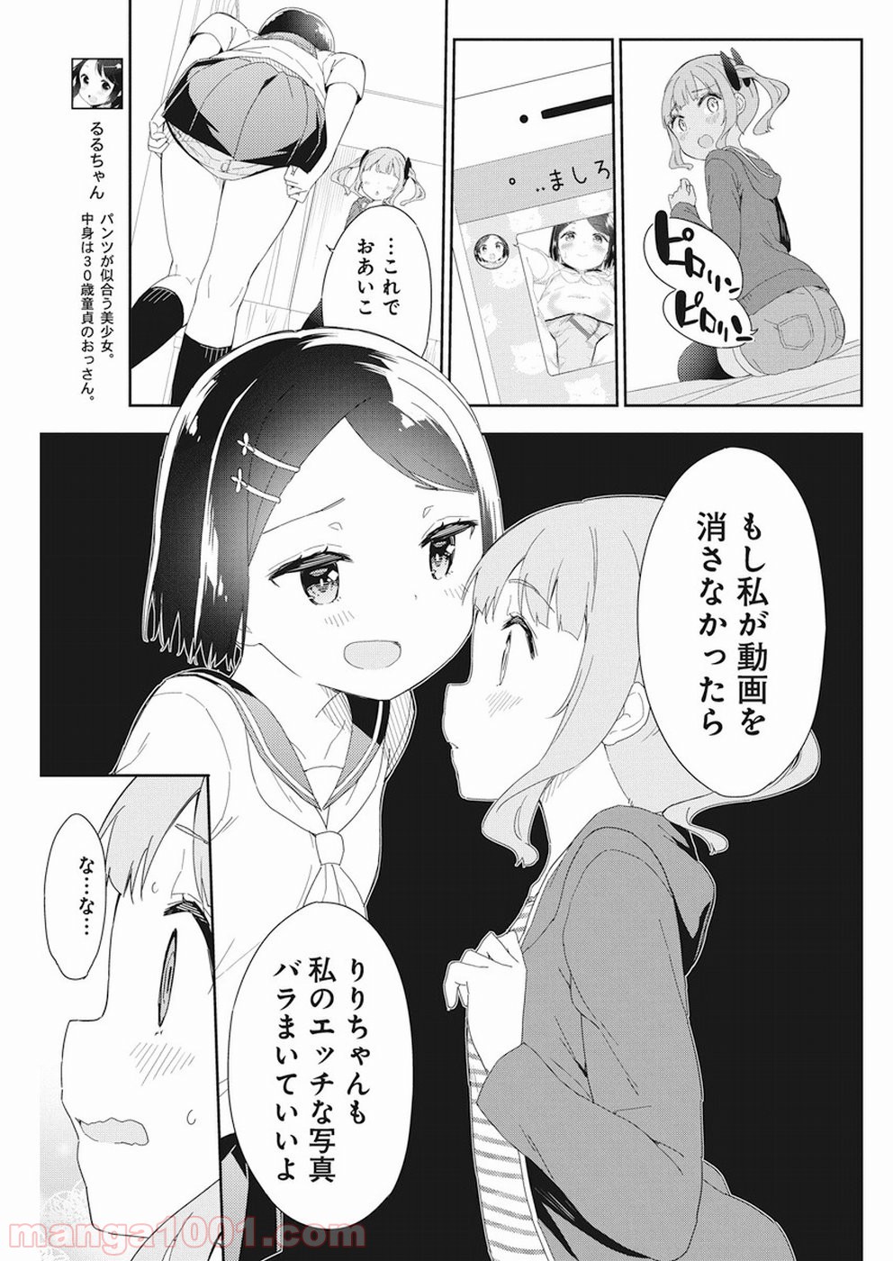 女子小学生はじめました P！ 第56話 - Page 12