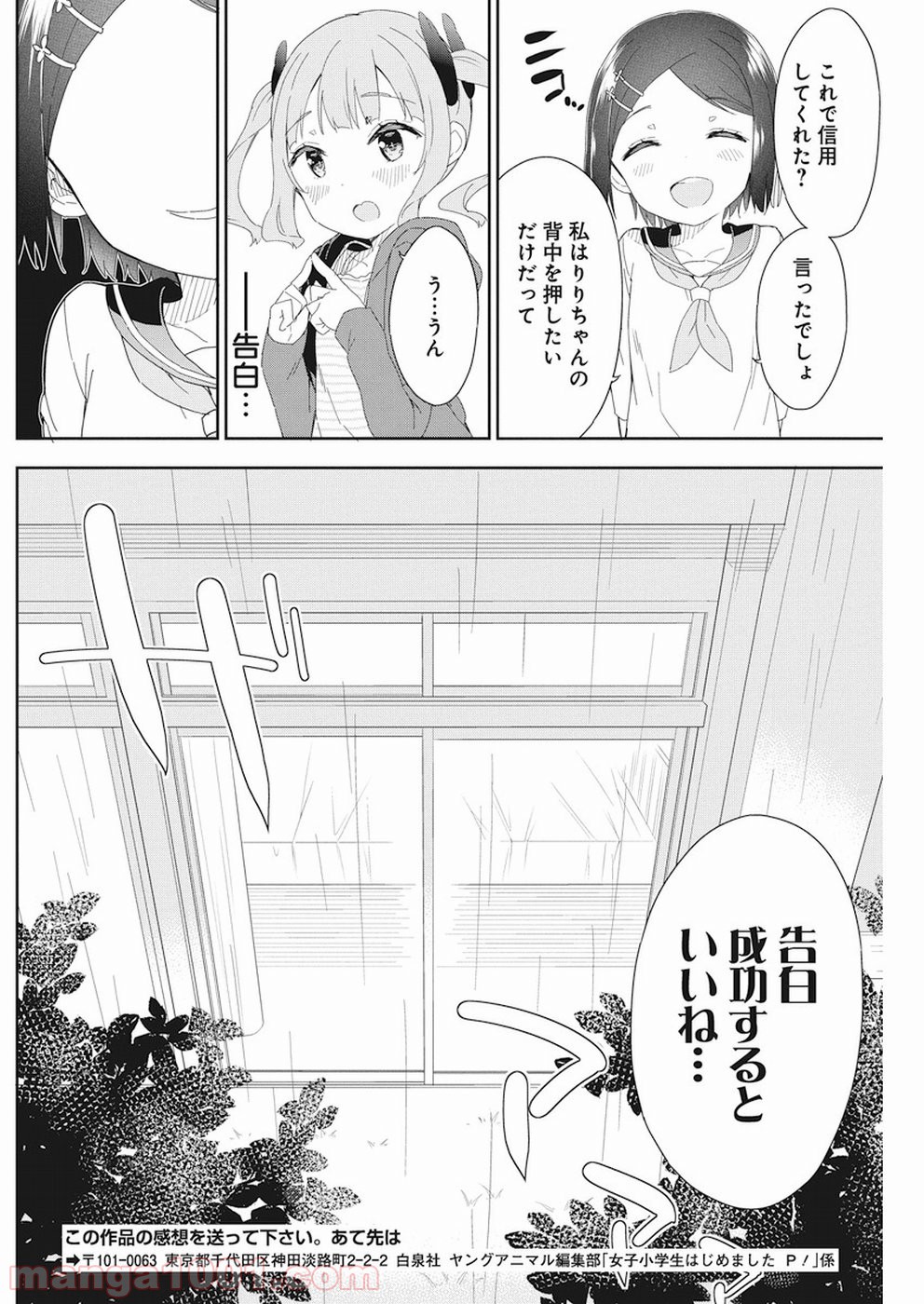 女子小学生はじめました P！ 第56話 - Page 13