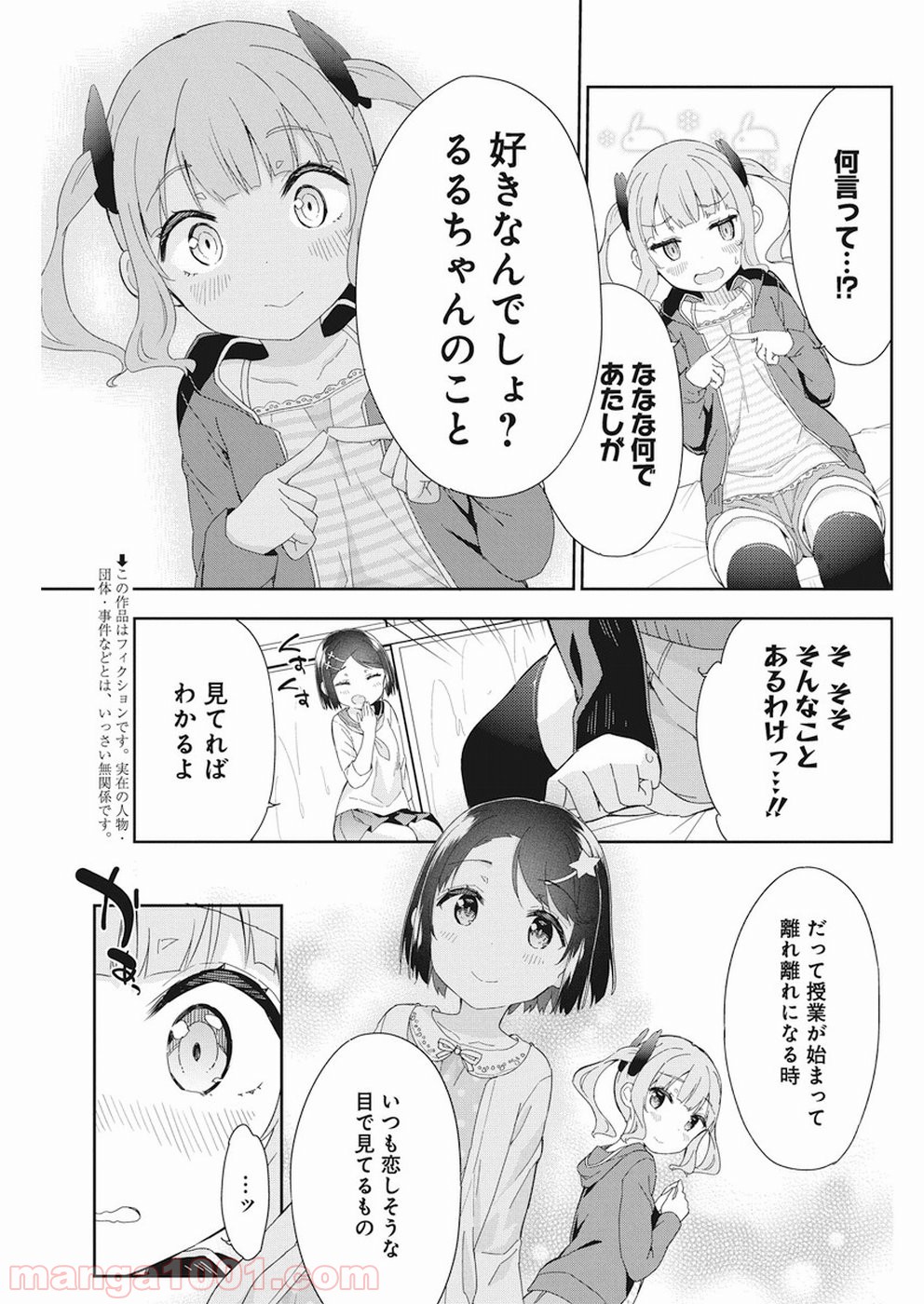 女子小学生はじめました P！ 第56話 - Page 4