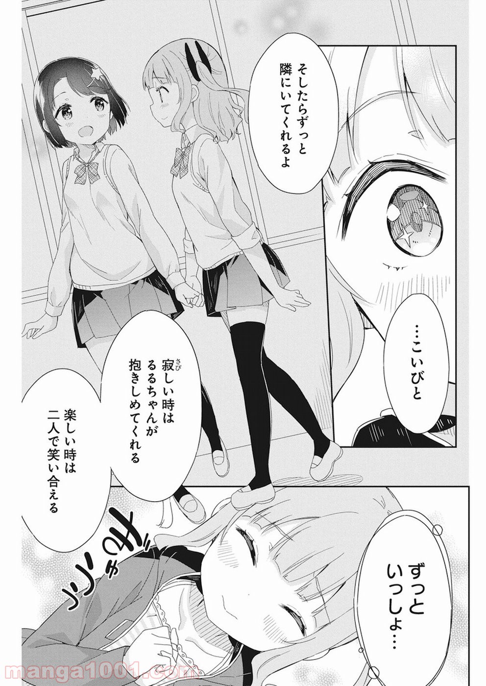 女子小学生はじめました P！ 第56話 - Page 6