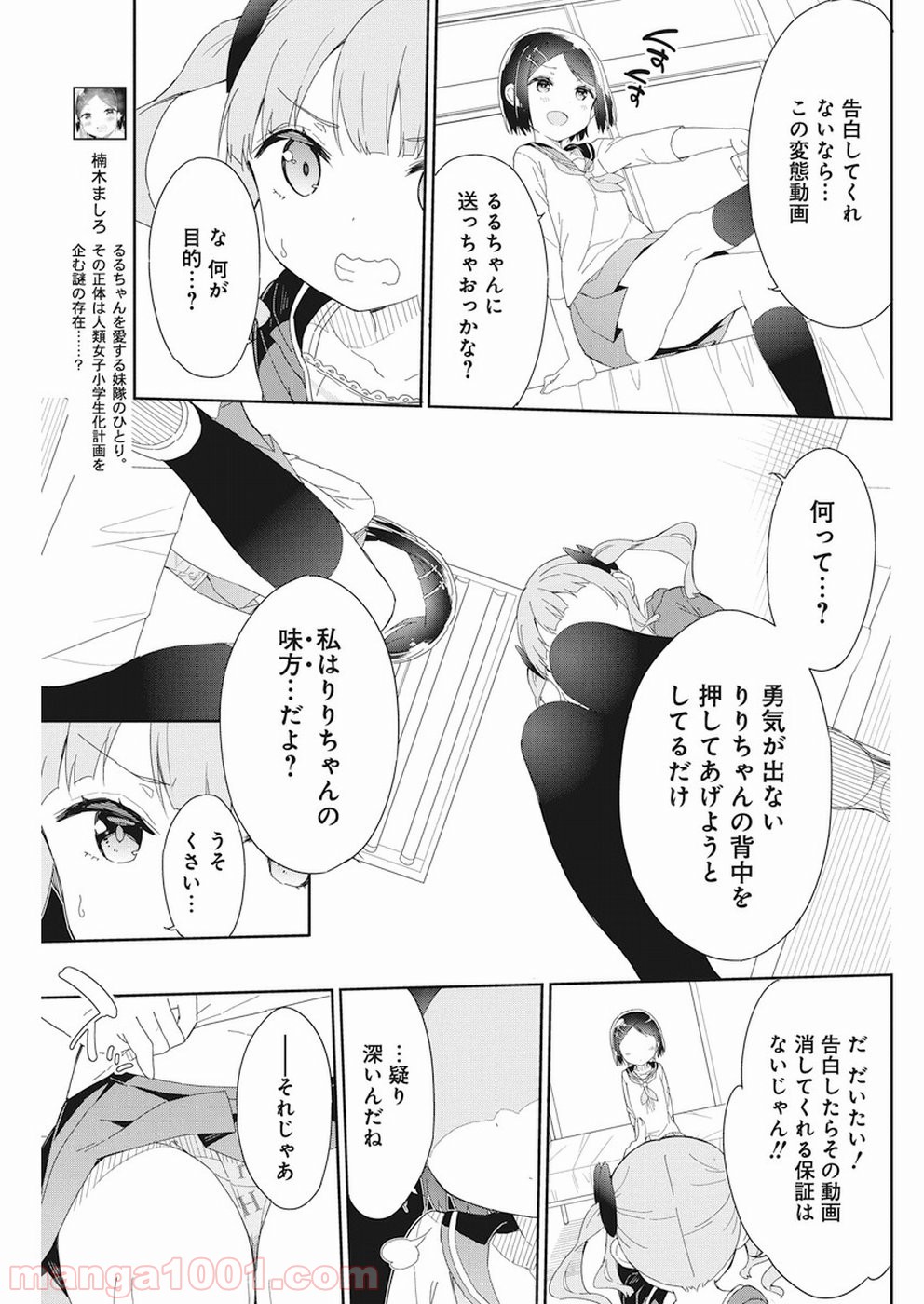 女子小学生はじめました P！ 第56話 - Page 8