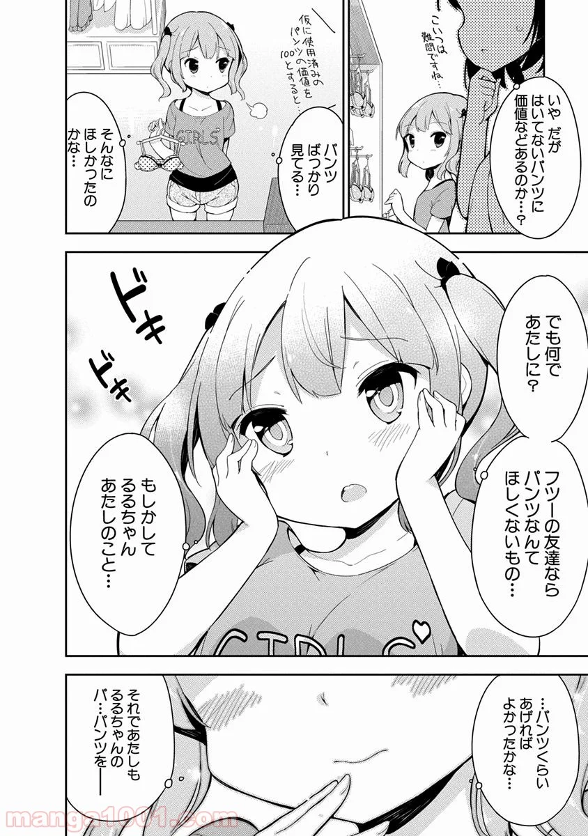 女子小学生はじめました P！ 第3話 - Page 12