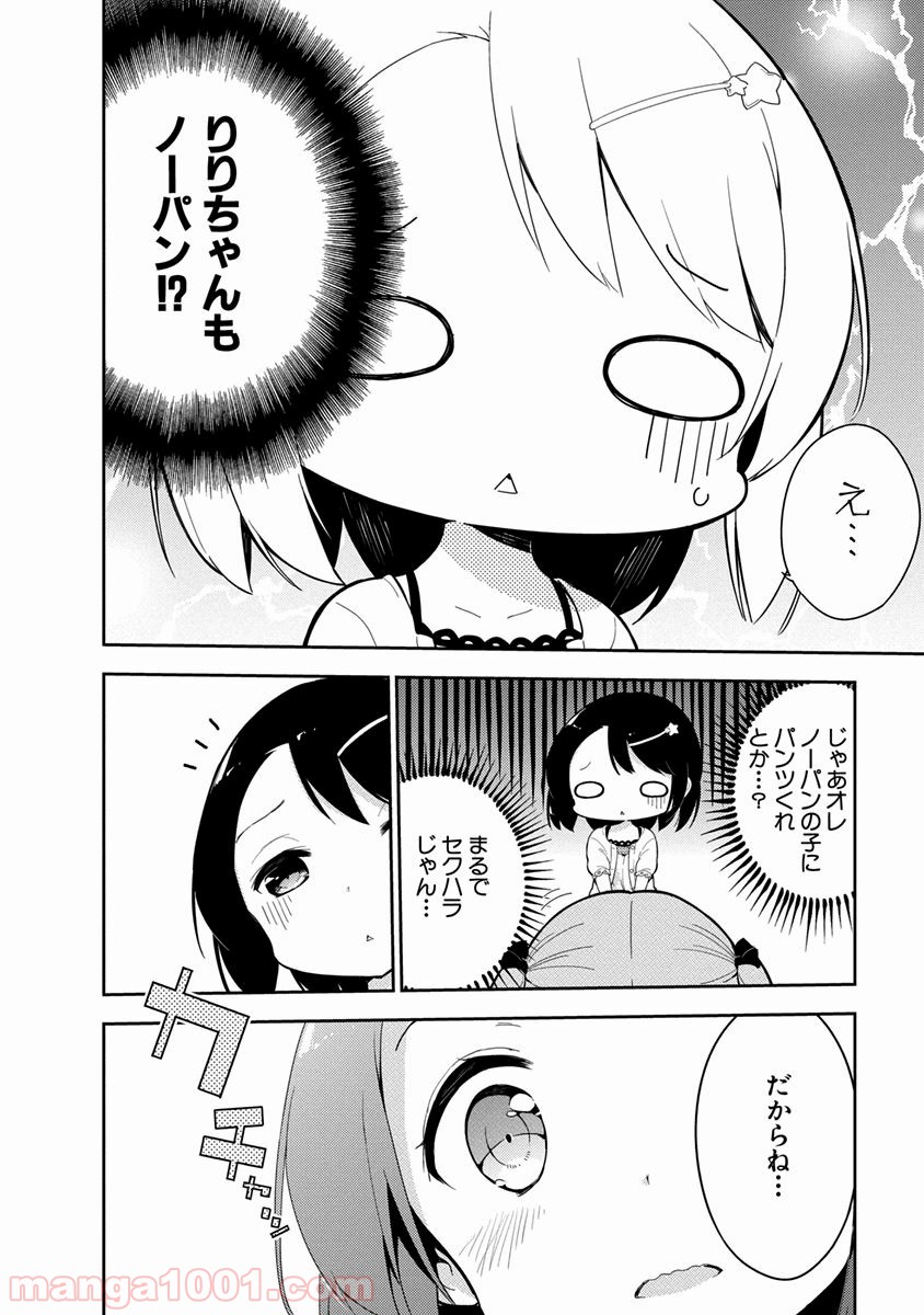 女子小学生はじめました P！ 第3話 - Page 16