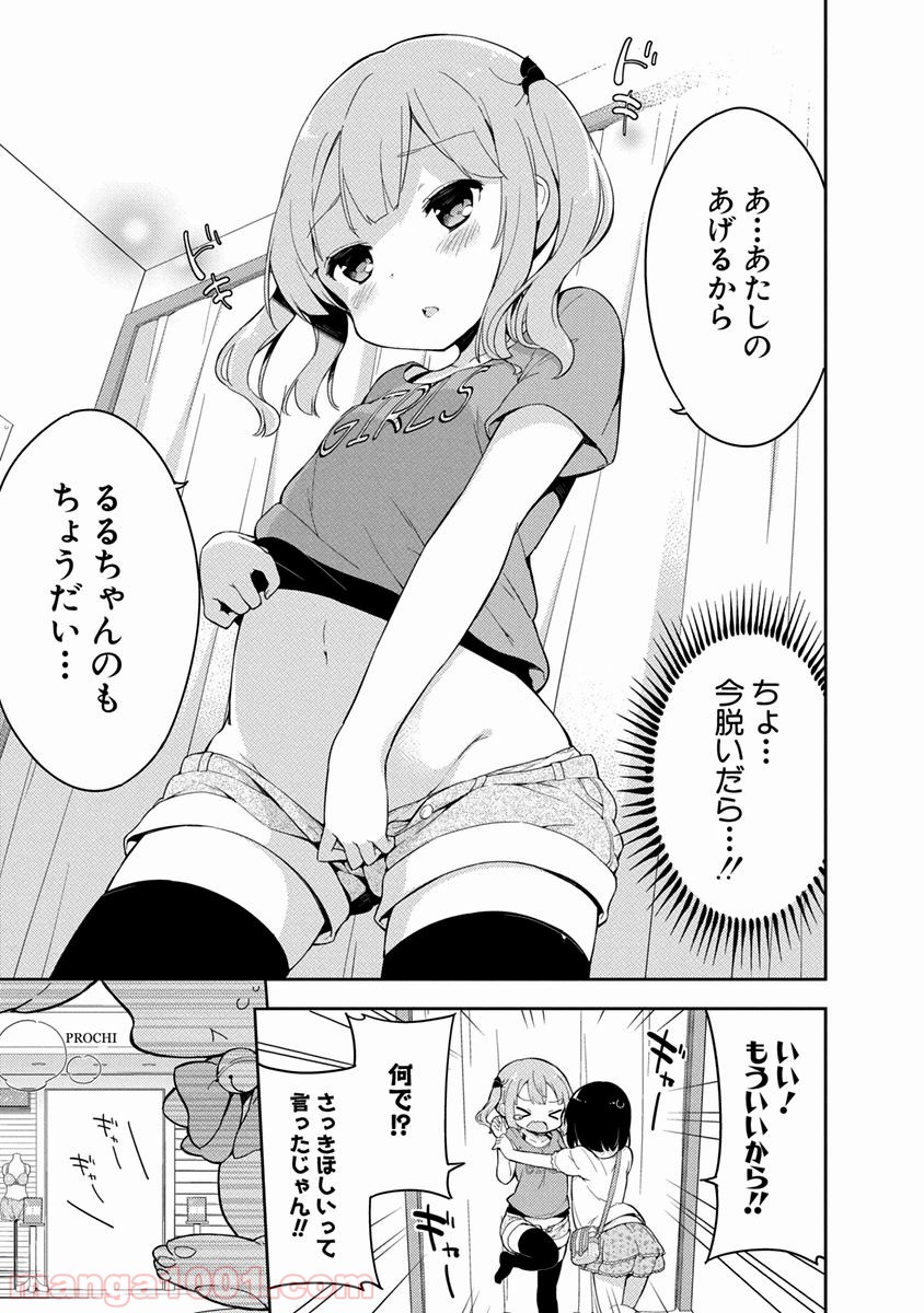 女子小学生はじめました P！ 第3話 - Page 17