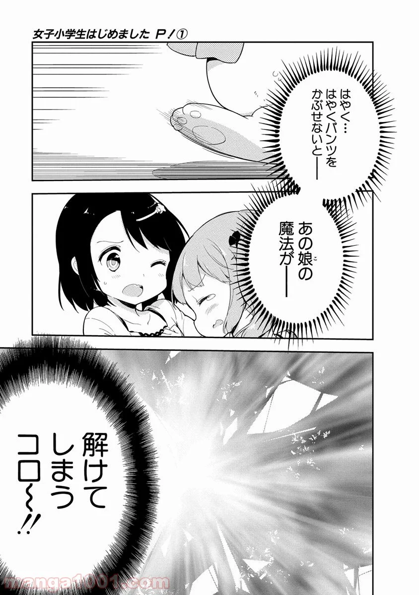 女子小学生はじめました P！ 第3話 - Page 19