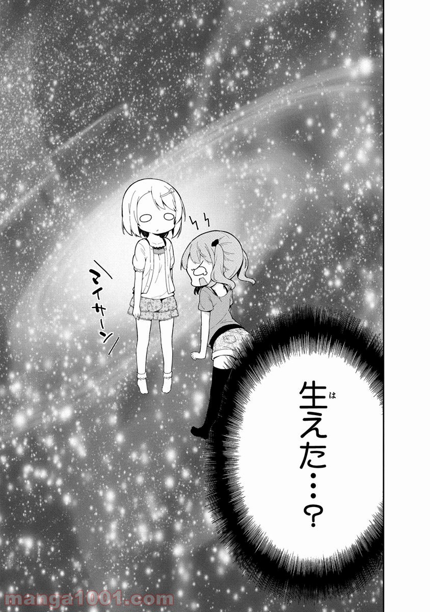 女子小学生はじめました P！ 第3話 - Page 21