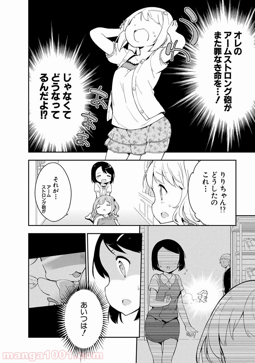 女子小学生はじめました P！ 第3話 - Page 24