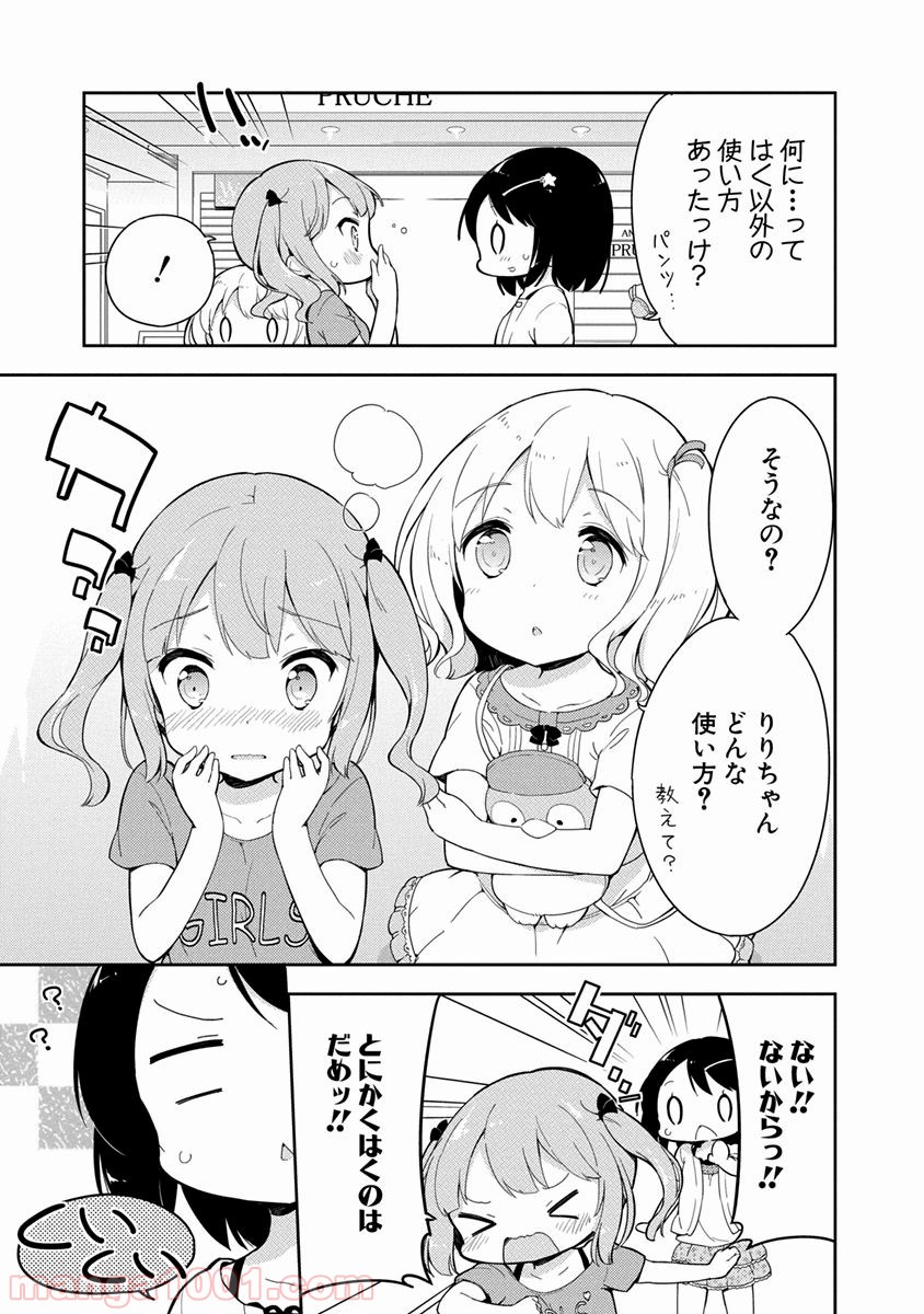 女子小学生はじめました P！ 第3話 - Page 9